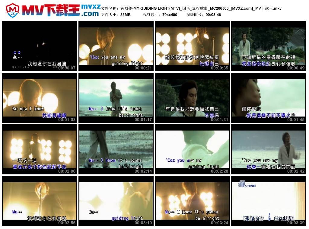黄烈传-MY GUIDING LIGHT(MTV)_国语_流行歌曲_MC206500